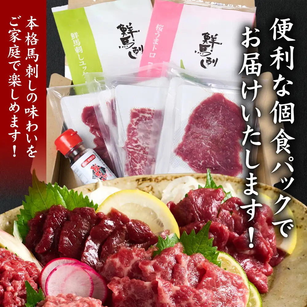 ★旅サラダで紹介されました★ 鮮馬刺しバラエティ5種セット（桜うまトロ・ユッケ・赤身スライス・大トロスライス・ローススライス）馬刺し専用タレ付き 馬肉 冷凍 個装 パック 詰め合わせ
