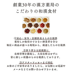 草漢堂の薬膳菓子セット[103S11]