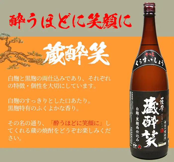 芋焼酎  「赤兎馬」 「紫赤兎馬」 限定焼酎 「蔵酔笑(くらすいしょう)」 1800ml 各1本 一升瓶 3本セット 25度【00-023-39】