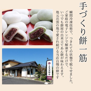 出雲の餅専門店からお届けする「餅屋のあん餅セット」