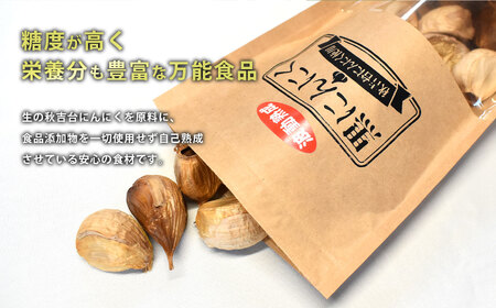 野菜ソムリエ 上級プロ 監修 ! 波動熟成 黒にんにく ( 秋吉台にんにく 使用 )