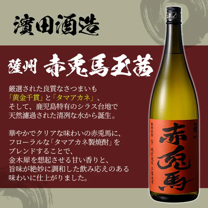 【数量限定】 芋焼酎 「赤兎馬」 「紫赤兎馬」 「赤兎馬 玉茜」 1800ml 各1本 一升瓶 3本セット 水割り ロック【00-023-48】