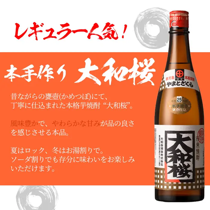 芋焼酎「古酒たなばた」「大和桜」「天狗櫻」1.8L×各1本 計3本セット 【00-023-28】