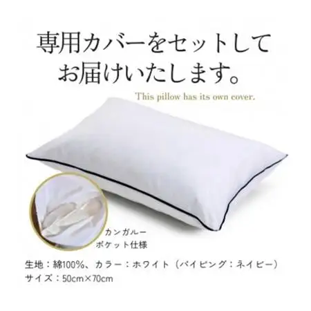 高級ホテル仕様の羽根枕(専用枕カバー付)　かため　日本製　フェザーピロー　人気【1590056】