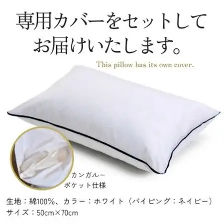 高級ホテル仕様の羽根枕(専用枕カバー付)　やわらかめ　日本製　フェザーピロー　人気【1590065】