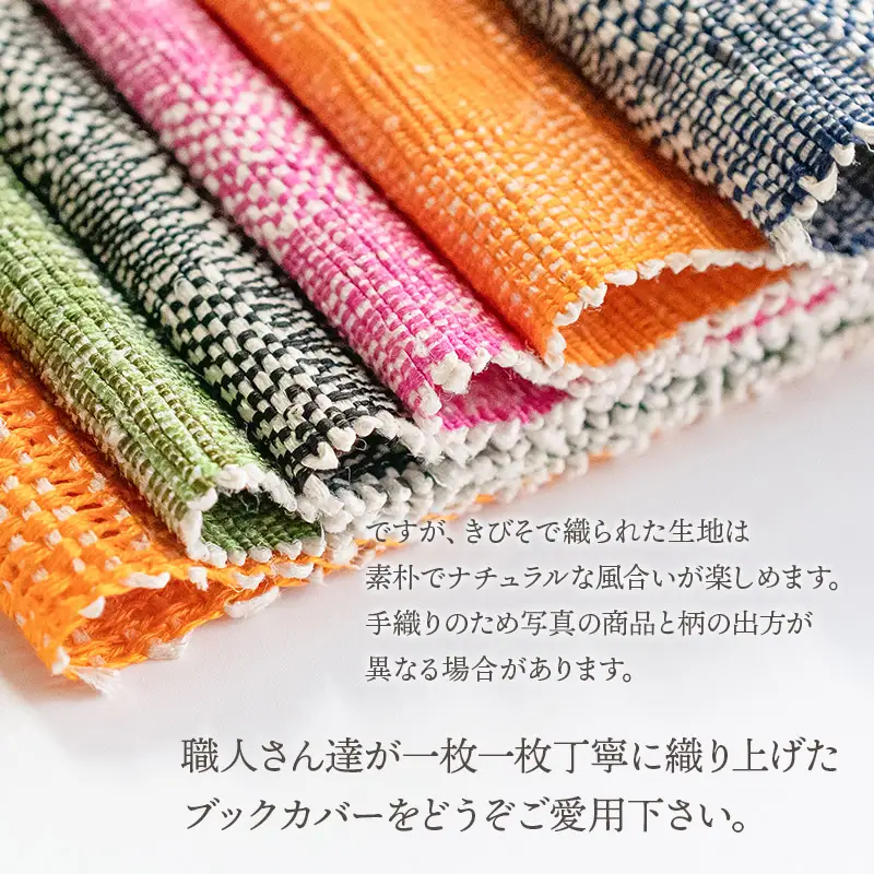 A51-606　きびそ手織りのブックカバー（市松柄　紺色）