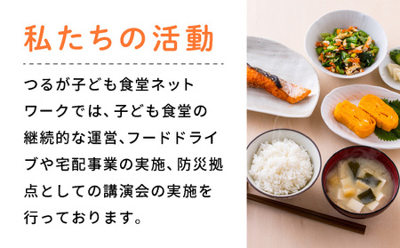 子ども食堂ネットワーク 活動報告書 1口10,000円 [096-a003(20)]