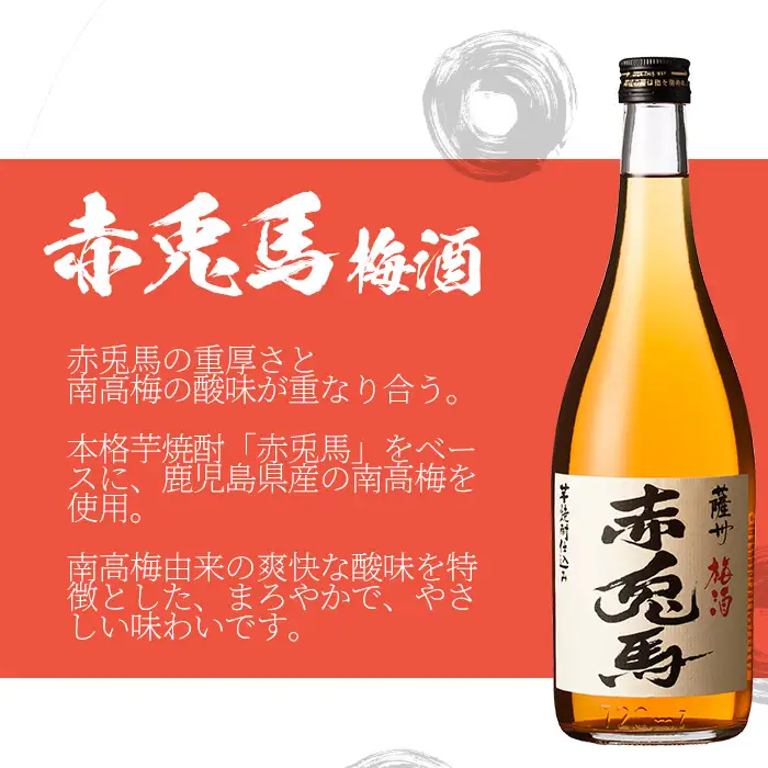 芋焼酎 「赤兎馬」 「紫赤兎馬」 25度「赤兎馬梅酒」 14度 1800ml 一升瓶 計3本  飲み比べ セット【00-023-49】