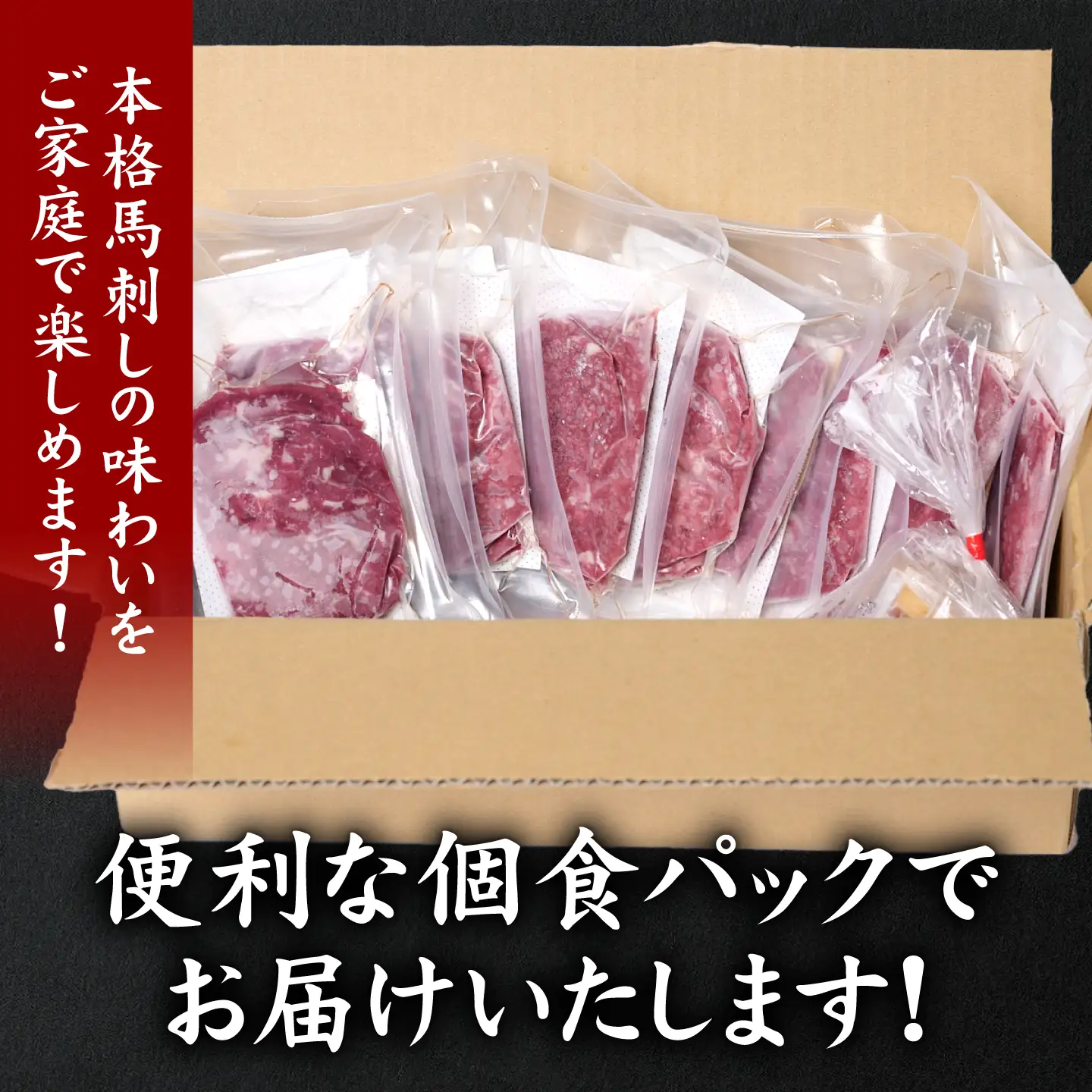 馬刺し 赤身ユッケ 10個セット ユッケ専用タレ付き 馬刺し