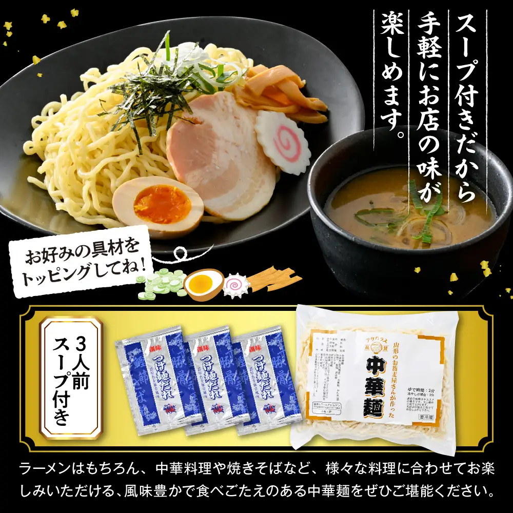 山形のお蕎麦屋さんが作った つけ麺 魚介豚骨ダレ付 つけ麺
