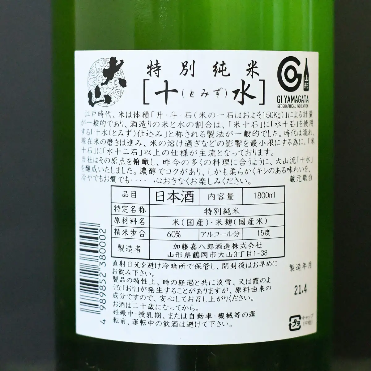 日本酒　大山＆竹の露　特撰純米酒呑み比べセット　（コンテスト受賞酒）　1800ml×2本　山形県鶴岡市　山形県酒類卸株式会社　K-875　| 日本酒 酒 お酒 贈り物 贈答 お礼 プレゼント ギフト ご当地 おすすめ 人気 お取り寄せ 返礼品