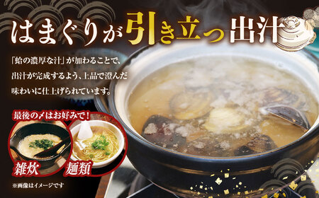 【おまけ約100g】日の出 桑名産 天然はまぐり鍋セット（出汁付）約4人前 蛤 ハマグリ 魚介 貝 魚貝 活はまぐり 海鮮 だし 無添加
