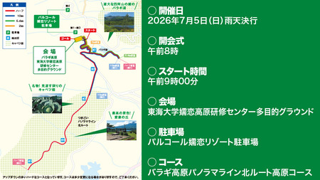 第18回 嬬恋高原キャベツマラソン ハーフ 出走権 1名分 2026年7月5日開催 [BK001tu]
