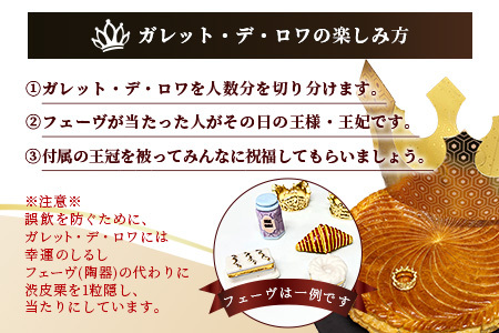 【国産発酵バター使用】【国産小麦粉使用】ガレット・デ・ロワ 4号 15cm パイ パイ生地 フェーブ 王冠 お祝い 新年 縁起 フランス 菓子 焼き菓子 お菓子 洋菓子 サクサク 芳醇なバターの香り 渋皮煮 可愛い オシャレ 美味しい 人気 B-817
