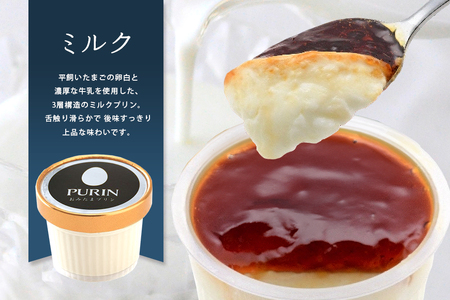 おみたまミルクプリン 4個入り 白箱 プリン 国産 茨城 8-J