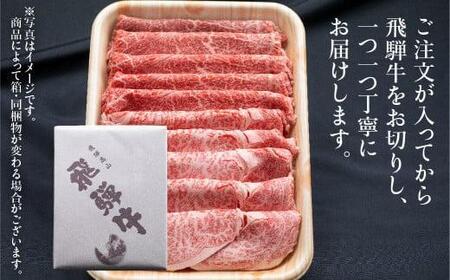 飛騨牛 リブロース しゃぶしゃぶ用 500g | 肉 ロース  霜降り のし 飛騨牛のこもり FC022VC13