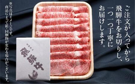 飛騨牛 肩ロース しゃぶしゃぶ 500g | 肉 和牛 黒毛和牛 ロース 霜降り のし 熨斗 飛騨高山 飛騨牛のこもり FC025VC13