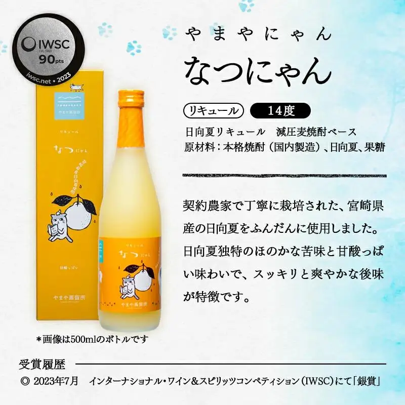 やまやにゃん 果実のリキュール3種 100ml×12本セット ゆず・日向夏・苺・飲み比べ 飲み切りサイズ＜45-11a＞