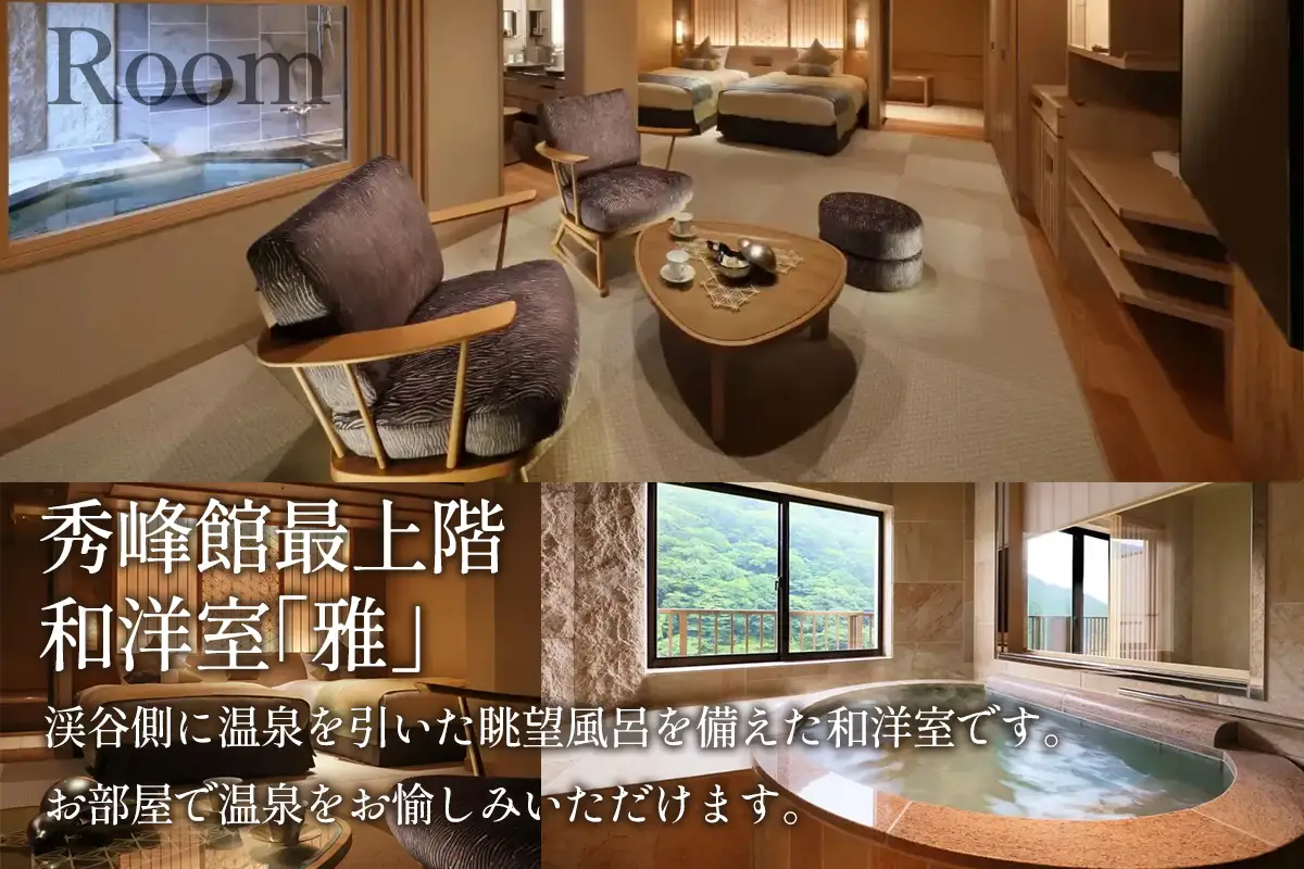 [鬼怒川温泉あさや] ペア宿泊券(秀峰館最上階和洋室「雅」 レストランで創作料理) [0017]
