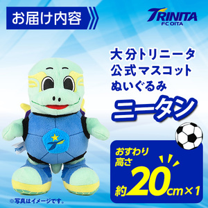 大分トリニータ 公式 マスコット ぬいぐるみ ニータン (1個・高さ約20cm) 大分トリニータ Jリーグ サッカー キャラクター グッズ trinita 【HS001】【大分フットボールクラブ】