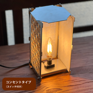 まちの鉄工所が作る！ 和柄シェード・ランタン・行燈 大サイズCセット ■電球コンセントタイプ■ おしゃれ オリジナル インテリア アウトドア キャンプ ランタンシェード 照明 防災 120005