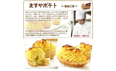 ほっこり甘い♪ ますやポテト（スイートポテト）　北海道・新ひだか町静内からお届けします