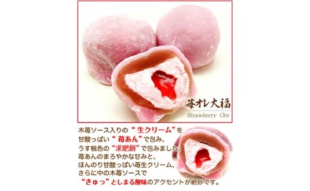 もっちり柔らか♪生クリーム大福3種セット（カフェオレ、苺オレ、抹茶オレ）北海道・新ひだか町の和生菓子
