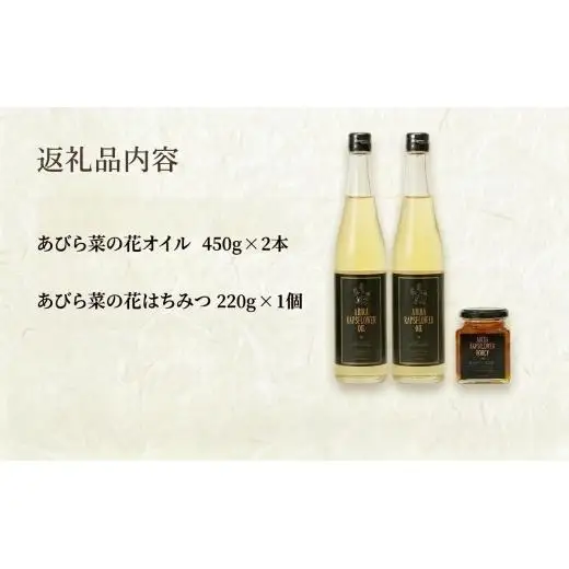 あびら菜の花オイル2本 あびら菜の花はちみつ1個 セット 北海道 安平町【1587161】