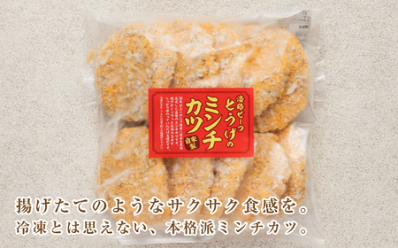 お肉屋さんの自家製淡路島ミンチカツ 50g×50個　メンチカツ