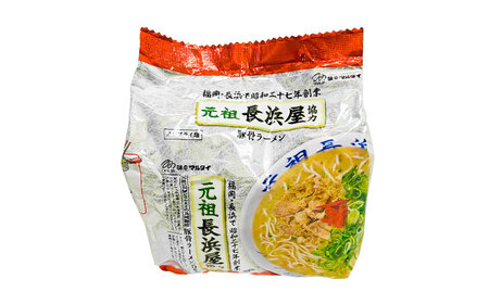 元祖長浜屋協力　豚骨ラーメン2０食セット（5食×4袋） [ABCJ151] 