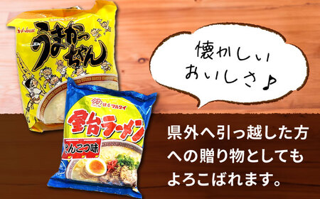 九州の味 豚骨ラーメン2種×5食セット（合計10食）（うまかっちゃん5食・屋台ラーメン5食） [VCL150]