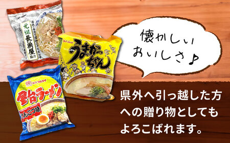九州の味豚骨ラーメン3種×5食セット（合計15食：うまかっちゃん5食・屋台5食・元祖長浜5食） [VCL152]