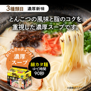 豚骨ラーメン うまかっちゃん 食べ比べ30食セット（各10食入り） _PC9206
