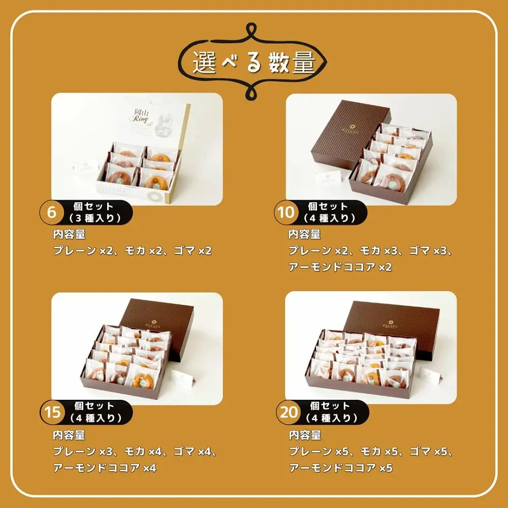 焼きドーナツ岡山リング 10個セット（4種入り）【031-a006】