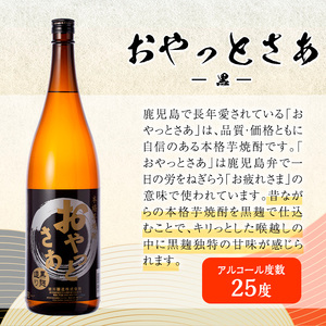 岩川醸造 昔懐かしい 芋焼酎 シリーズ 飲み比べ 一升瓶 6本 セット(おやっとさあ、おやっとさあ黒、ハイカラさんの焼酎：各1.8L)【大隅家】B186