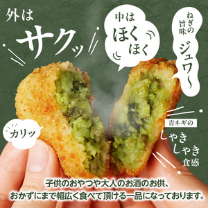 【京都山城のねぎ コロッケ（九条ねぎコロッケ）】 ＃ねぎに恋するコロッケ 60g×5個入りコロッケ 京野菜 ねぎコロ 山城のねぎ 九条ねぎ 九条ネギ ねぎ ネギ コロッケ ころっけ 時短 簡単 惣菜コロッケ おかずコロッケ おつまみコロッケ 京都府 木津川 001-15