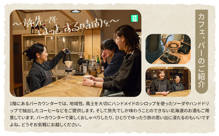 北海道 浦幌町 ハハハホステル 宿泊券 宿泊チケット ゲストハウス 旅行 ホテル