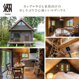 kobuchisawa SEKKI　ふるさと納税　宿泊ギフト券(30,000円分) 宿泊 ギフト券 コテージ kobuchisawa SEKKI 30,000円分 八ヶ岳 里山 ログハウス 貸別荘 一棟貸し 自然 旅行 チケット 宿泊券 利用券 山梨県 北杜市 [h322]