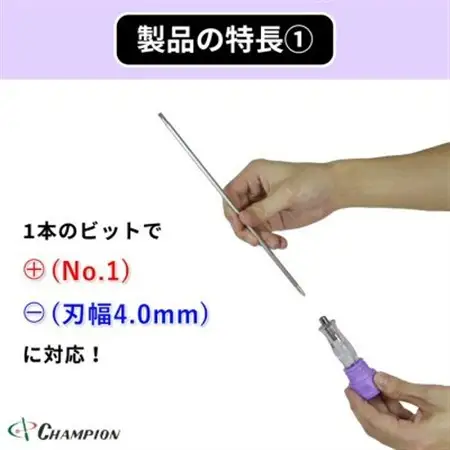 チャンピオンツール 差替ドライバー (+1/-4.0)×150 プラス・マイナス NO.DK96S_雑貨   _【配送不可地域：沖縄県】【1591419】