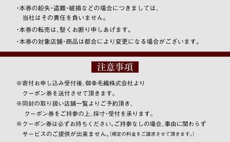 イージー オーダー ジャケット・コート クーポン券（20,000円分） 御幸毛織 ミユキ クラフツ・スーツ アウター