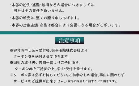 イージー オーダー ジャケット・コート クーポン券（150,000円分） 御幸毛織 ミユキ クラフツ・スーツ アウター