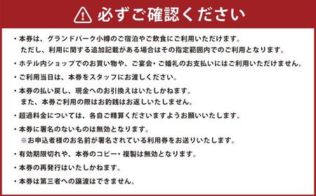 グランドパーク小樽 100,000円利用券