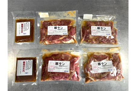 豚タン 味付き 味噌だれ入り 230g 4パック 計920g [たなかホルモン 北海道 砂川市 12260786] 