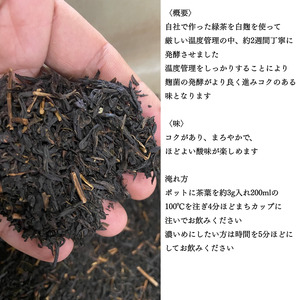 黒茶（ 白麹・黒麹）・和紅茶セット　NFN593【250pt】