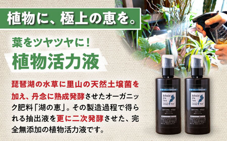 天然土壌菌入り植物活力液 Plants＋ 300ml×2本[AQBR005] 植物