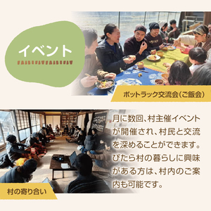 エコビレッジ ぴたら村 宿泊体験 宿泊 体験 チケット 2名様分 1泊2日 朝夕2食付き エコビレッジ ぴたら村 古民家 村民 交流 イベント 自然 ペア 宿泊券 利用券 山梨県 北杜市 白州町 [h013]