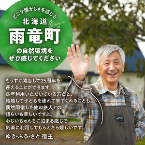 たびびとやど ゆき・ふる・さと宿泊券　1泊1名（素泊まり）