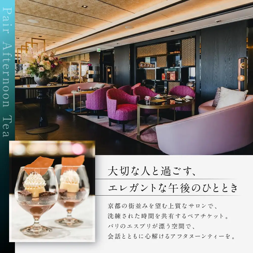 【サロン ド テ フォション】 アフタヌーンティーペアチケット＜オリジナルトートバッグ付＞| 京都 パリ発 人気ホテル カフェチケット 食事券