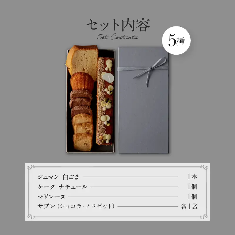 PATISSERIE ASAKO IWAYANAGI 焼菓子 詰合せB / 5種類 スイーツ 洋菓子 焼き菓子 詰め合わせ クッキー お菓子_0002-001-se4