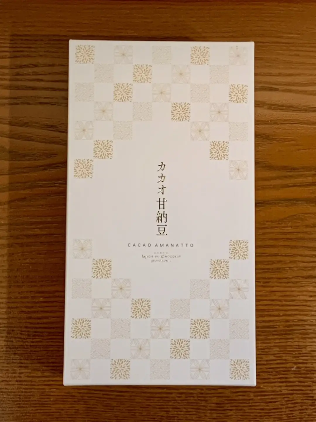 チョコレート専門店「MAGIE DU CHOCOLAT」カカオ甘納豆6個入り【スイーツ チョコレート菓子 チョコレート カカオ豆 カカオ ギフト プレゼント 贈り物 ご褒美 贅沢】_0010-004-se4